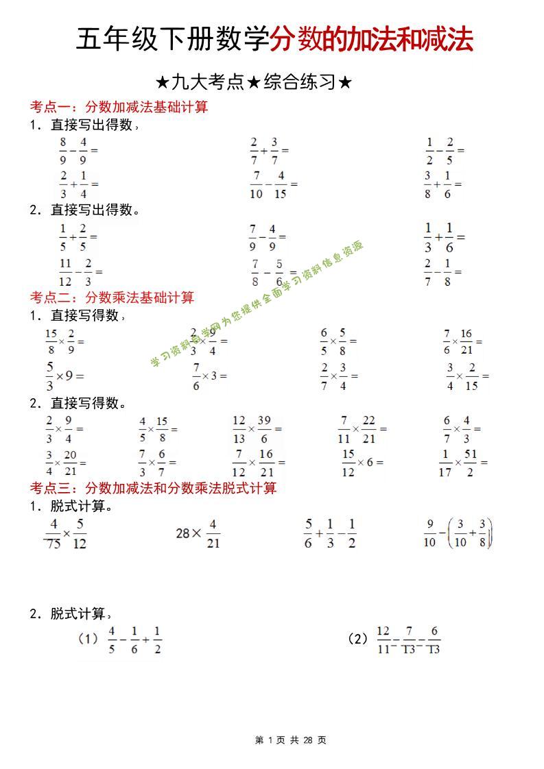 五年级下数学分数的加法和减法专项练习123 - - 