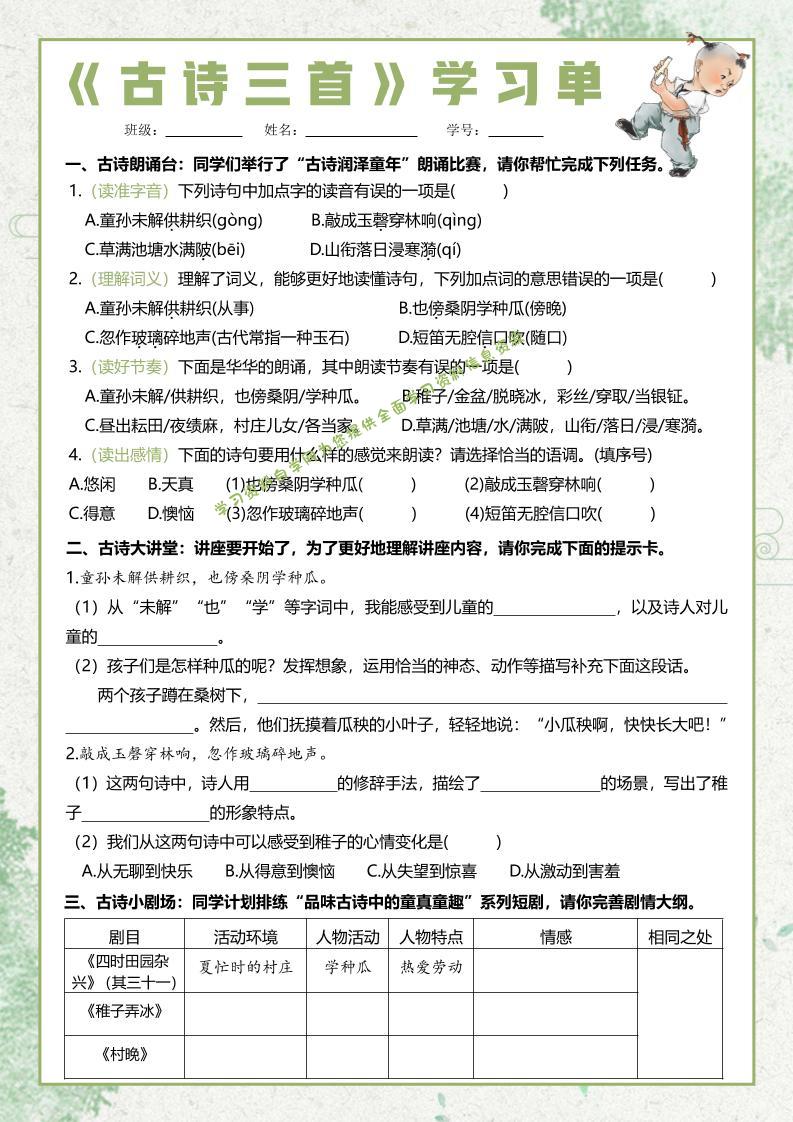 五年级下语文每课课文学习单 - - 