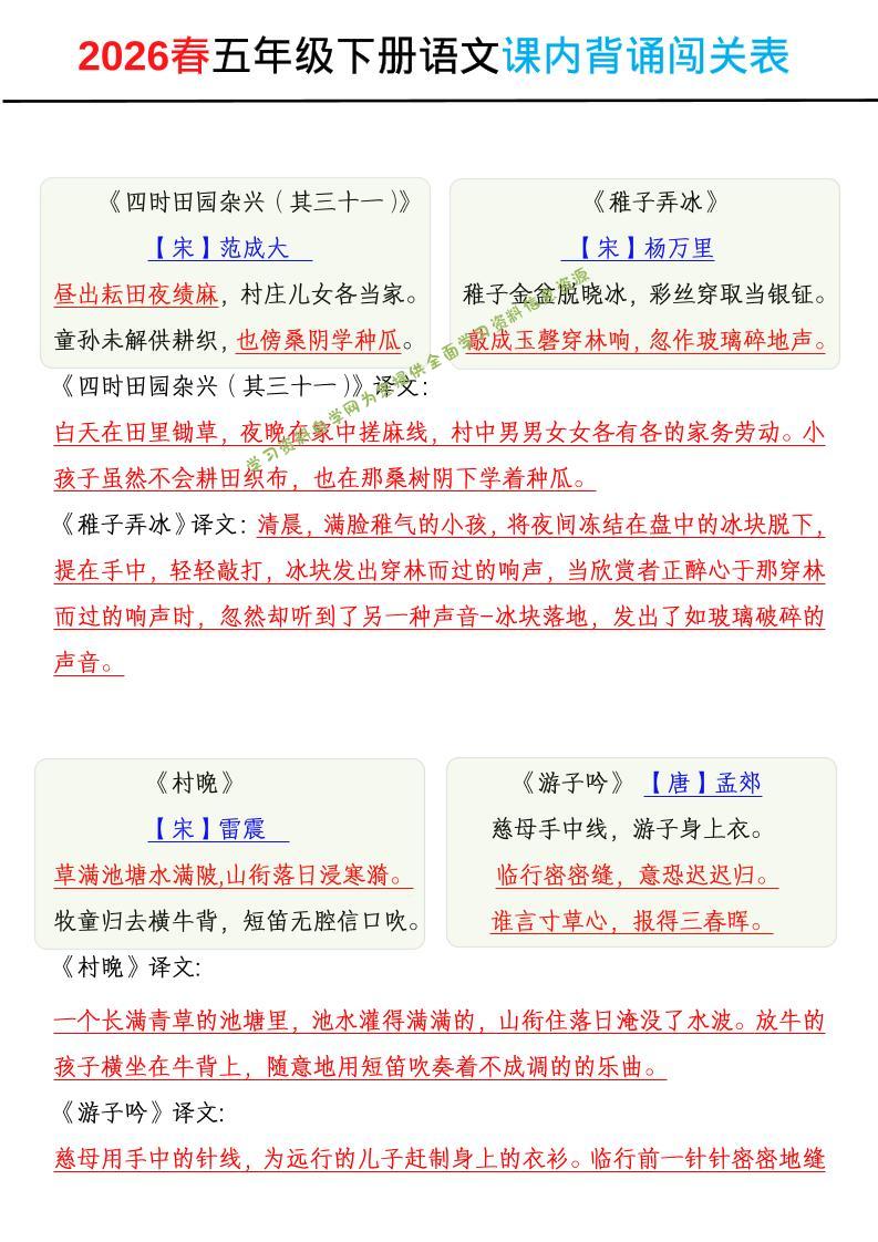 2026春五年级下册语文课内背诵闯关表 - - 