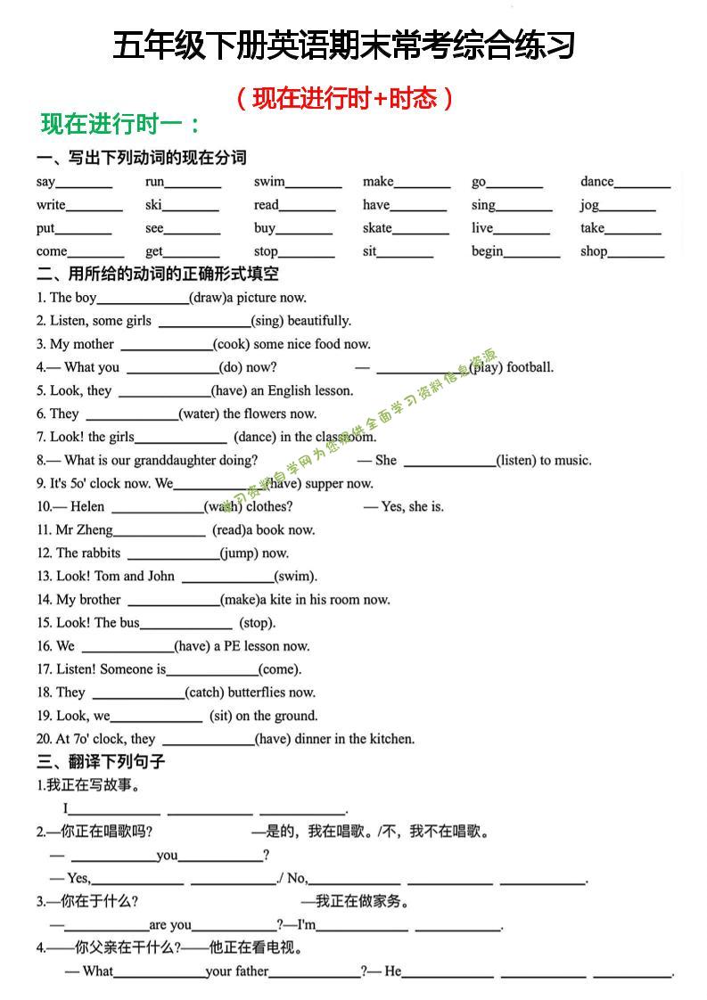 五年级下英语期末常考现在进行时+时态综合练习《人教PEP》 - - 